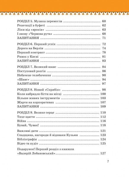 Книга Ігор Панасов «Кузьма Скрябін» 978-617-7453-74-0
