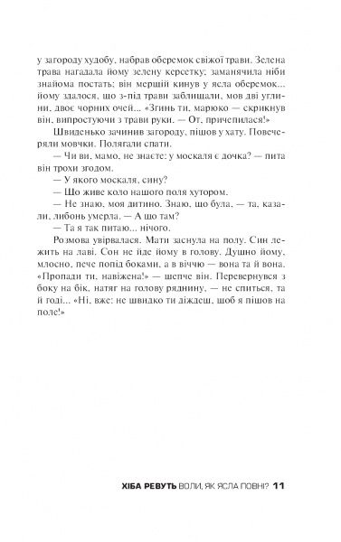 Книга «Хіба ревуть воли, як ясла повні?» 978-966-948-213-6