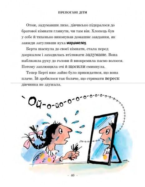 Книга Дэвид Вольямс «Препогані діти» 978-966-948-179-5