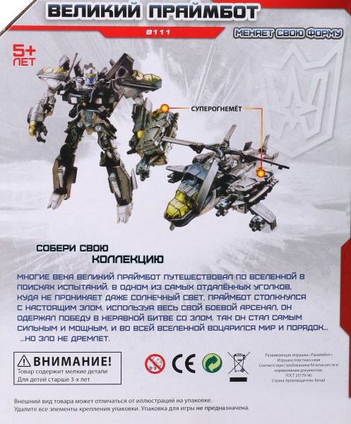Робот-трансформер Play Smart Праймбот H605/8111 
