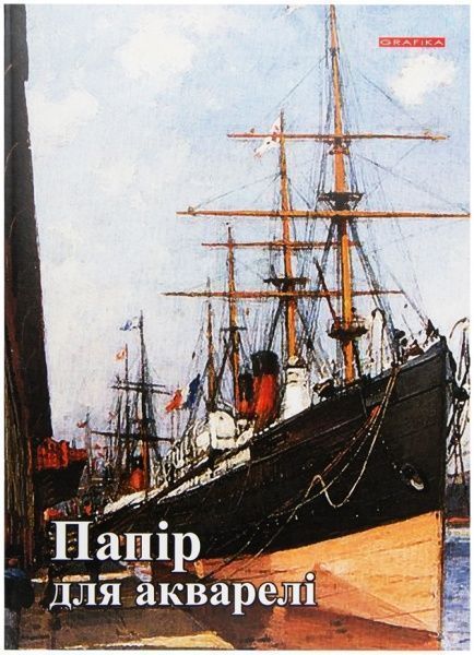 Папка для акварели А4 10листов200 г/м2 ПА4110 Графика