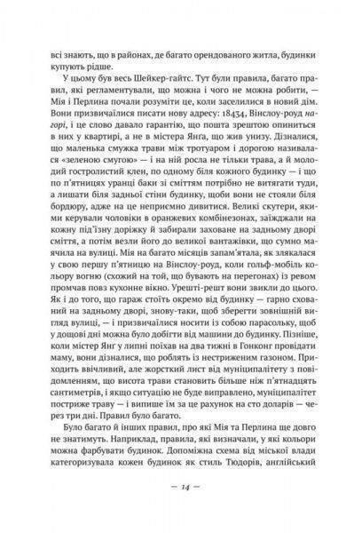 Книга Селесте Инг «Усюди жевріють пожежі» 978-617-7552-85-6