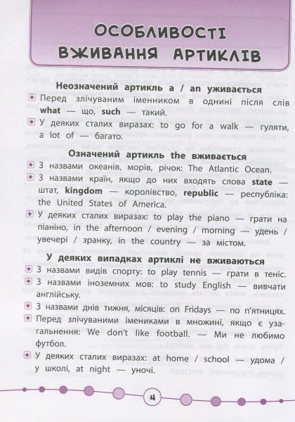Юлія Чіміріс «Англійська мова. Тести. 4 клас» 978-966-284-538-9