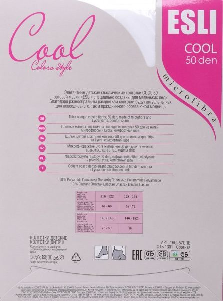 Колготки детские ESLI Cool 50 р.146-152 белый 