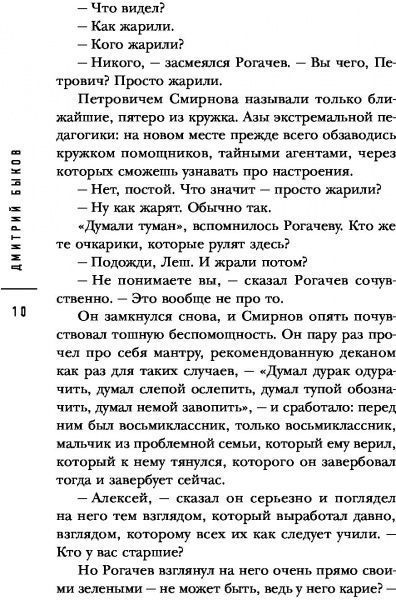 Книга Дмитро Биков «Сни і страхи» 978-617-7764-78-5