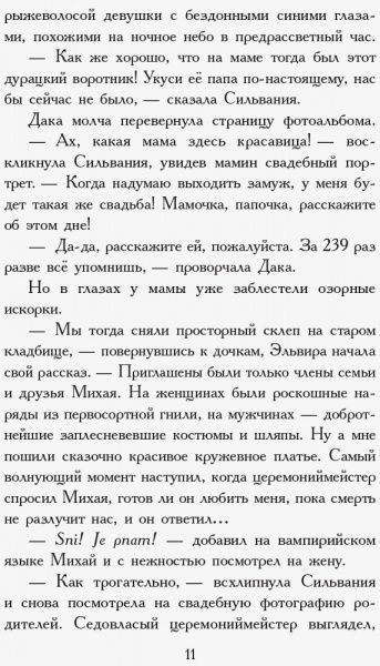 Книга Надя Фендріх «Сёстры-вампирши 1» 978-617-09-4515-0