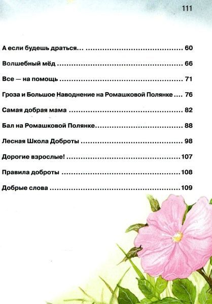 Книга Наталья Чуб «Азбука доброты» 978-617-690-007-8