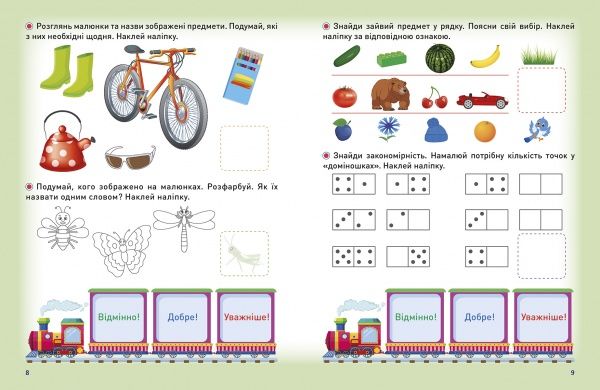 Книга Александра Шипарева «Мотивуючий тренажер. Тренуємо логіку. Розумне дошкільнятко» 978-966-939-808-6
