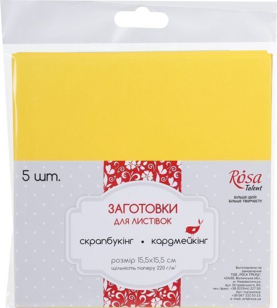 Набір заготовок для листівок 5 шт. 15,5х15,5 см № 10 жовтий 220 г/м2 