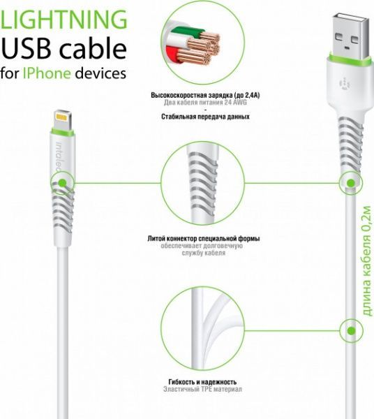Кабель Intaleo USB – Apple Lightning 0,2 м білий 