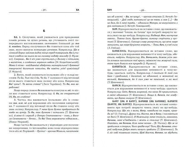 Книга Зеновій Терлак «Пунктуаційний словник-довідник» 978-617-629-573-0