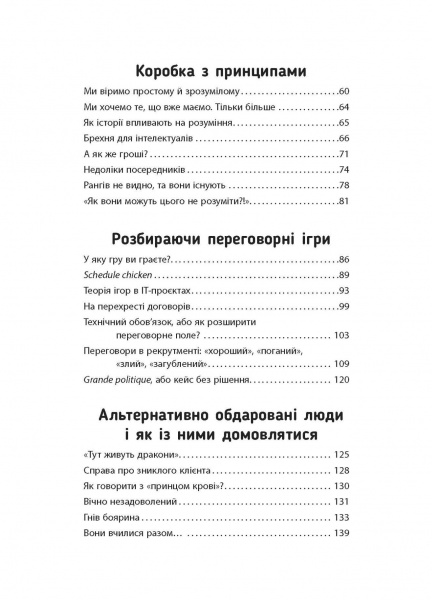 Книга Максим Роменський «Переговори з дельфінами» 978-617-09-6152-5