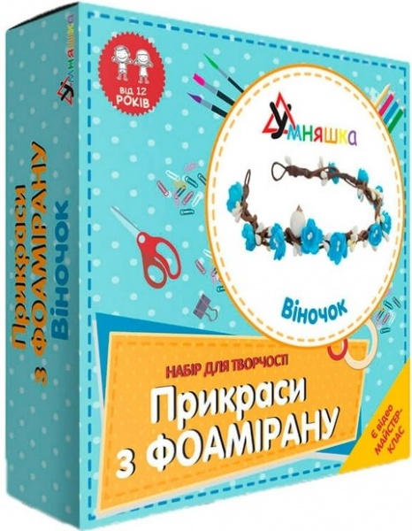 Игрушечный набор для творчества Умняшка Украшения из фоамирана 