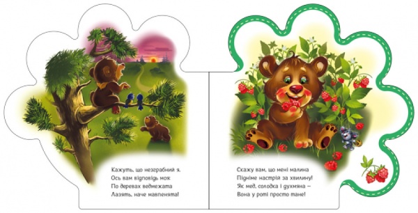 Книга Ирина Солнышко «Все про ведмежатко» 978-966-750-849-4