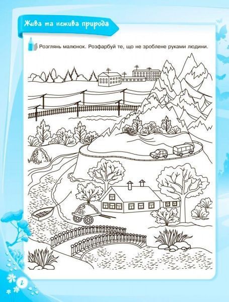 Книга О.Шевцова «В школу с удовольствием.Познаю мир природы.6-й год жизни. Рабочая тетрадь» 978-617-003-017-7