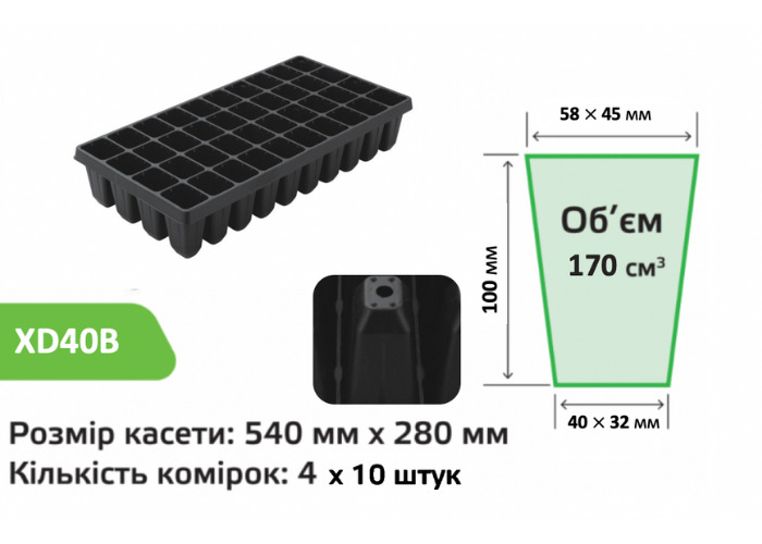 Кассета 1,6 мм на 40 ячеек 58х40х100 мм