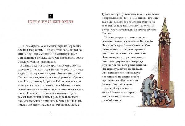 Книга Бйорн Сортланн «Тайна Венеции» 978-617-7537-07-5