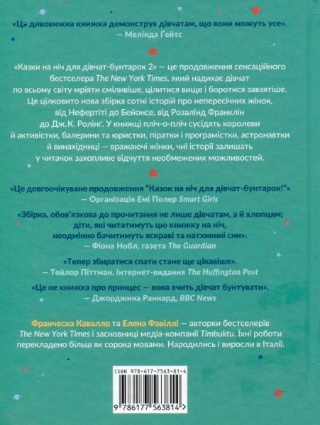 Книга «Казки на ніч для дівчат-бунтарок 2» 978-617-7563-81-4