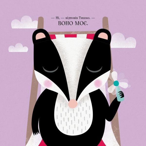 Книга Ровена Блит «Мишко, Тишко і Яринка: Тишко вчиться ділитися» 9-786-177-853-113