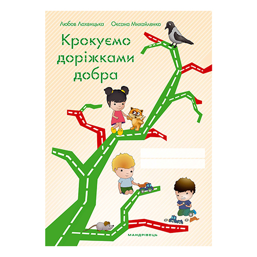 Набор Богдан Фенюк «Скринька добра. Папка-комплект» 978-966-944-073-0