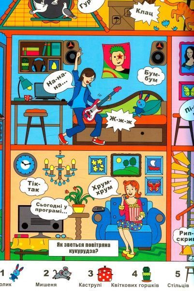 Книга «Книга з віконцями.Книжка звуків/у»