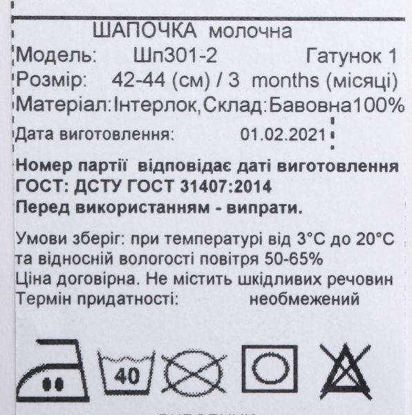 Шапочка Bambinelli без завязок р.38-40 молочный