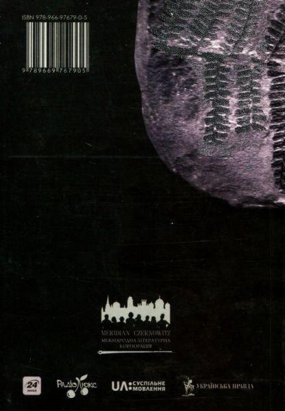 Книга Сергій Жадан «Інтернат» 978-966-97679-0-5
