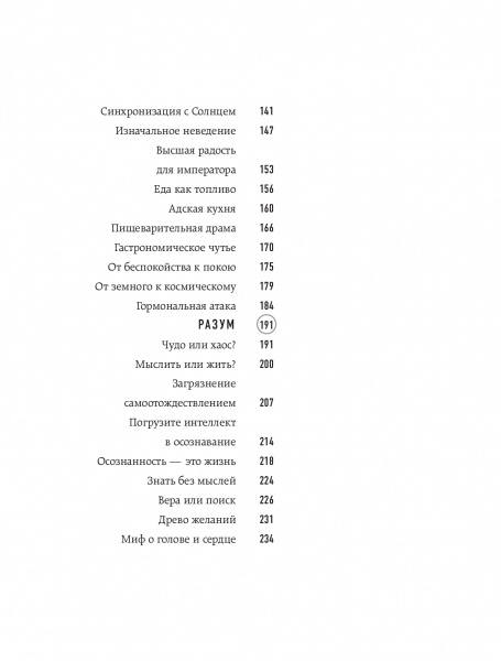 Книга Садхгуру «Внутренняя инженерия. Путь к радости. Практическое руководство от йога» 978-617-7561-62-9