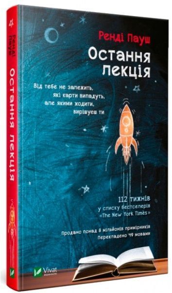Книга Ренді Пауш «Джефрі Заслоу Остання лекція» 978-966-942-996-4
