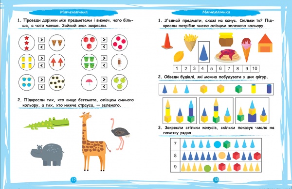 Книга Елена Чала «Что умеет мой малыш. Сборник задач. 4+» 978-966-939-971-7