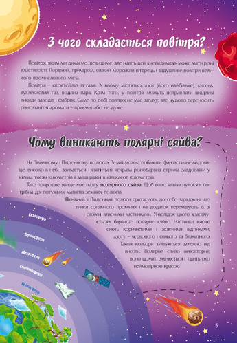 Книга «Найцікавіше про нашу планету» 978-617-777-577-4
