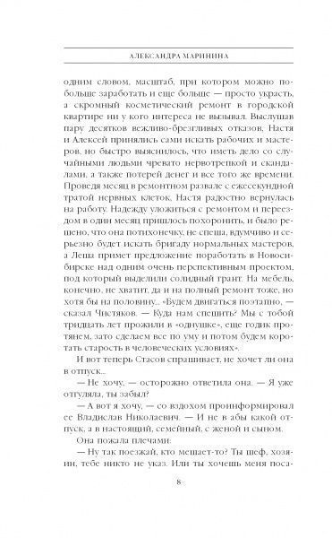 Книга Олександра Марініна «Другая правда. Том 1» 978-617-7808-42-7