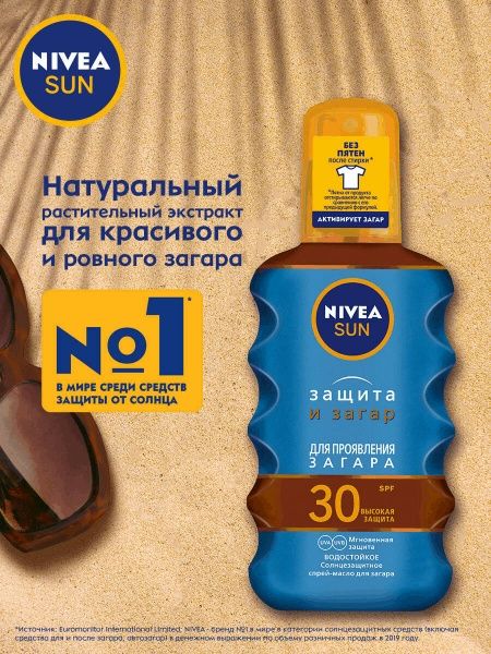 Олія Nivea Захист та засмага SPF 30 200 мл