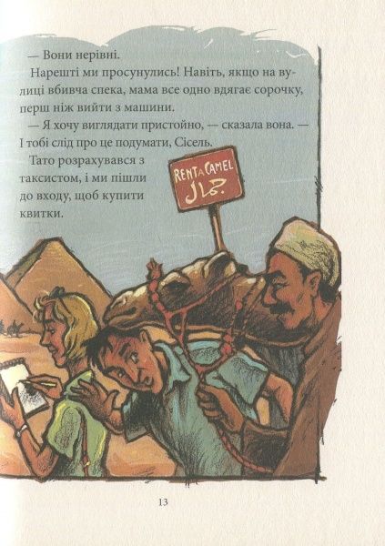 Книга Бйорн Сортланн «Таємниця Луксора» 978-617-7537-25-9