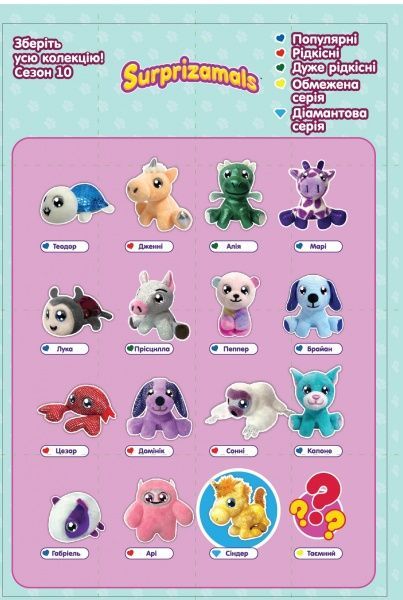 М'яка іграшка Surprizamals сюрприз у шарі S10 7 см SU20445