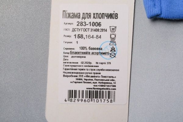 Піжама дитяча Фламінго 164 - 88 р.164 блакитний 