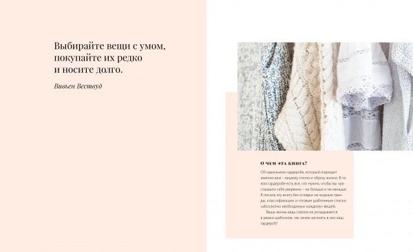 Книга Анушка Риз «Умный гардероб. Как подчеркнуть индивидуальность, наведя порядок в шкафу» 978-5-389-12342-7