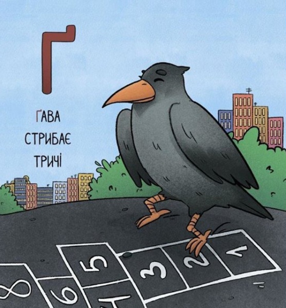 Книга Ирина Ткачук «Алфавит для непосед» 978-617-7329-74-8