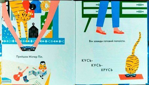 Книга Тереза Роув «Містер Піп» 978-617-732-915-1