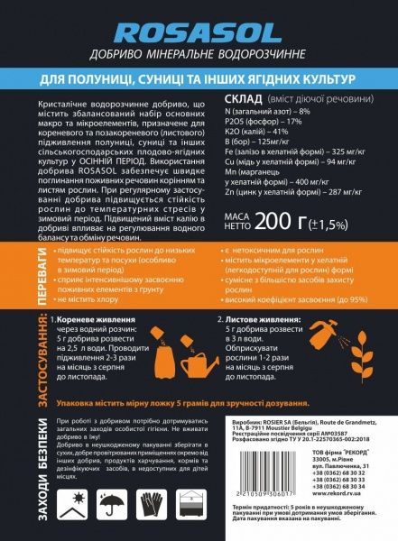 Добриво осіннє ROSASOL для полуниці, суниці та інших ягідних культур 200 г