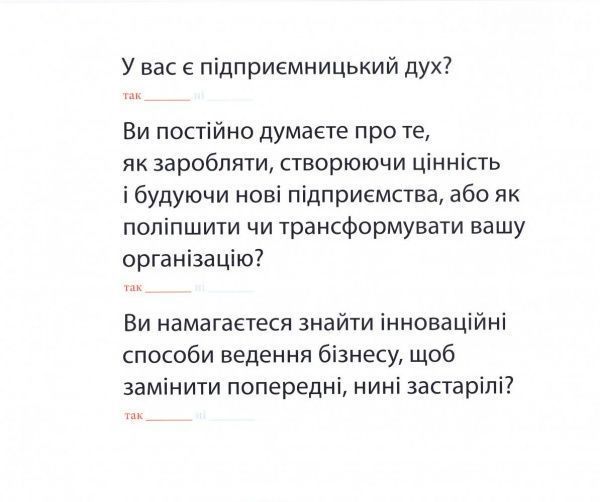 Книга Остервальдер А. «Створюємо бізнес-модель. Новаторські ідеї для всіх і кожного» 978-617-7513-02-4