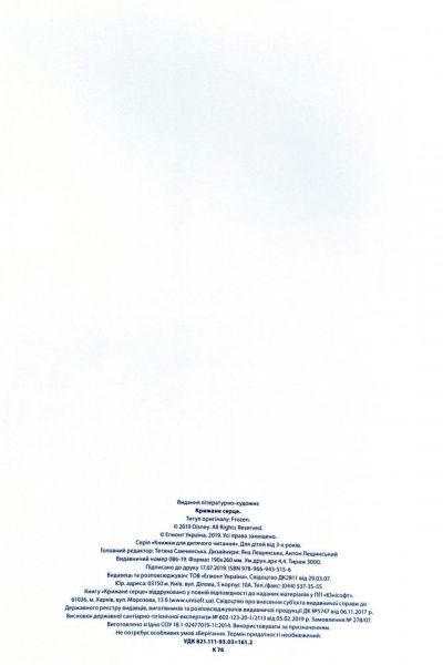 Книга «Disney Крижане серце Магічна колекція» 978-966-943-515-6