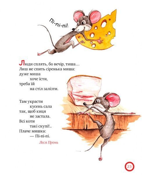 Книга Світлана Крупчан «Про хвостатих і крилатих Чемним діточкам» 978-966-917-391-1