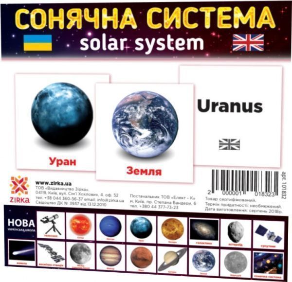 Гра настільна Зірка Картки міні Сонячна система