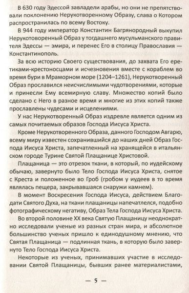 Книга Мария Лущинская «Чудотворные иконы. Истории обретения, чудеса, молитвы» 978-966-942-067-1
