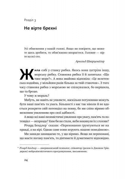 Книга Кевін Хорслі «Пам’ять без обмежень. Потужні стратегії запам’ятовування» 978-617-7730-07-0