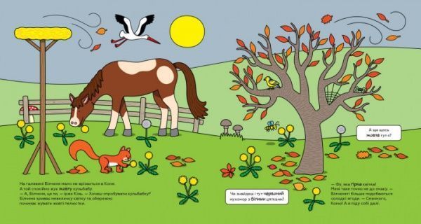 Книга Лизелот Верштеег «Осенние приключения бельчат» 978-617-7395-64-4