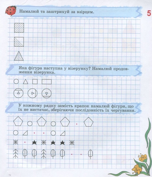 Тетрадь Марина Решетняк «Научи меня мыслить» 978-966-634-170-2