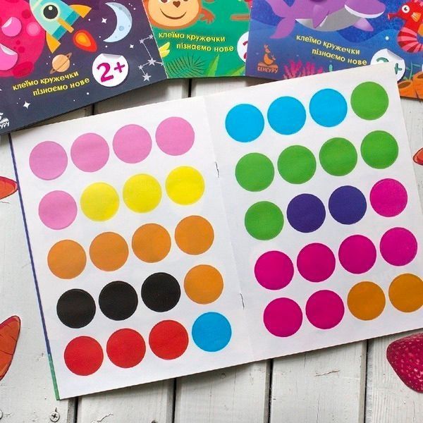 Книга-развивайка «Интересные кружочки. 2+ Подводный мир» 978-617-09-3673-8