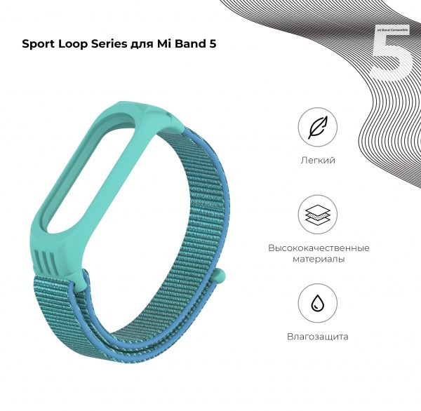 Ремінець для фітнес-браслета Armorstandart Sport Loop для Xiaomi Mi Band 5 Mint (ARM56869) 56869 